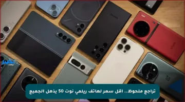 تراجع ملحوظ.. أقل سعر لهاتف ريلمي نوت 50 يذهل الجميع